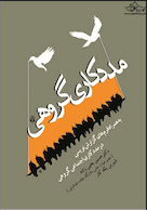 مدد کاری گروهی